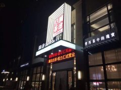 專題：程力匯隆重試營業(yè)，賓客盈門商賈名媛薈