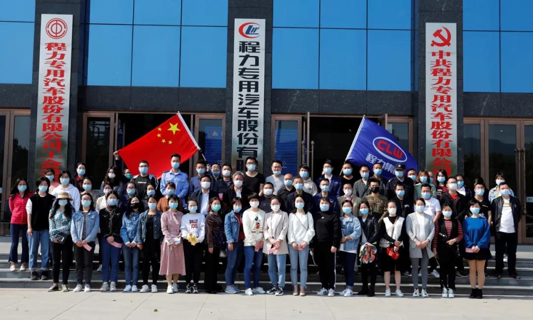 程力汽車集團第一批新員工轉正儀式點燃程力人沖刺70億專汽產值澎湃動力！